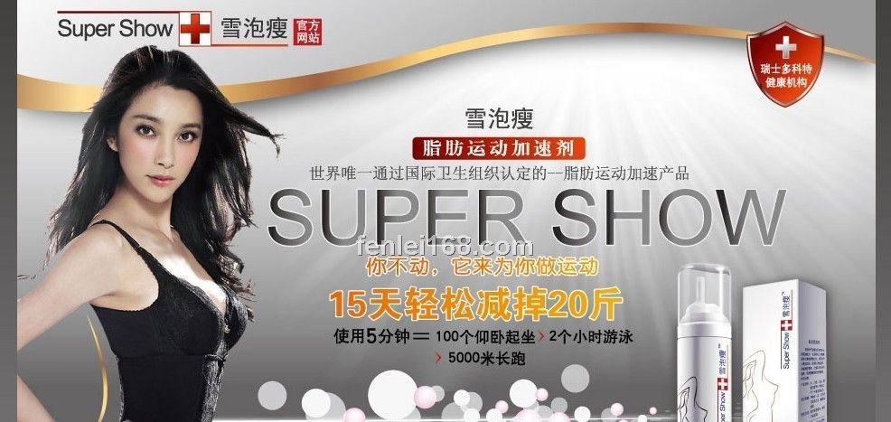 瑞士雪泡瘦的使用方法