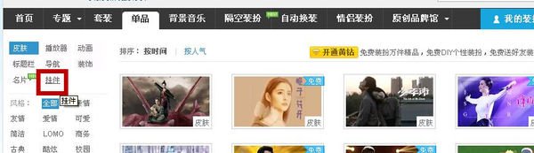 qq空间里天气预报和日历是怎么弄进去的？