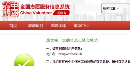 怎么登录中国志愿者网