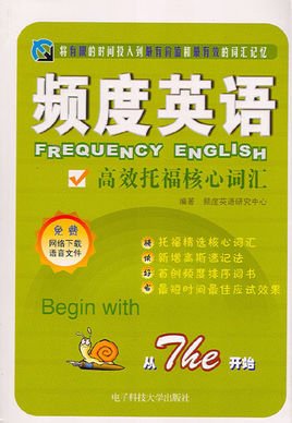 频度英语的特点