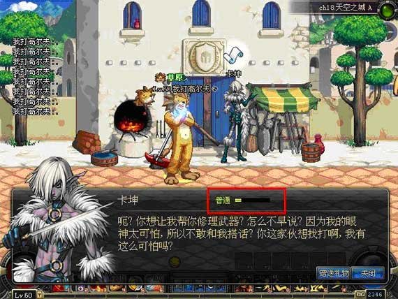 地下城与勇士怎样查看NPC好感度