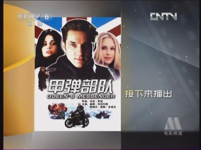 甲弹部队的介绍