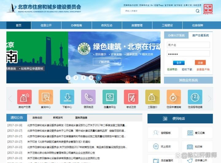 北京市住建委官网是什么？