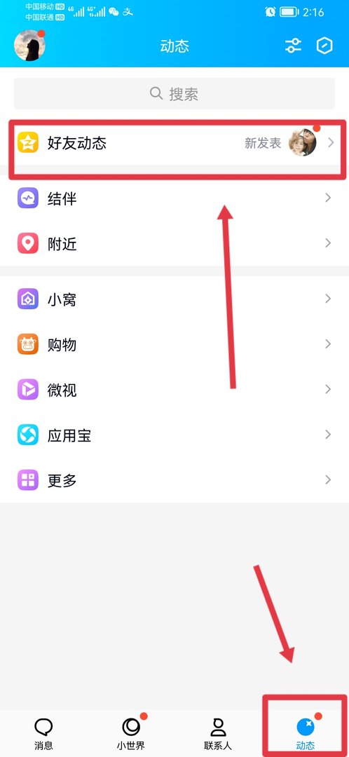 手机qq怎么看别人的qq空间动态吗？