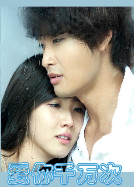 爱你千万次的音乐原声