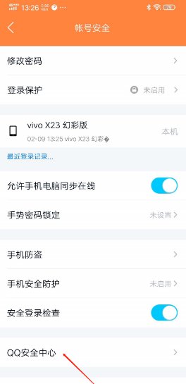 怎么查找qq好友申诉回执编号？