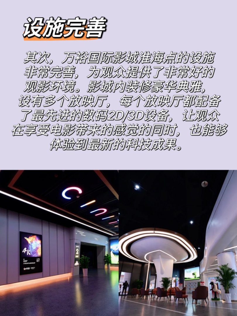 万裕国际影城淮海店