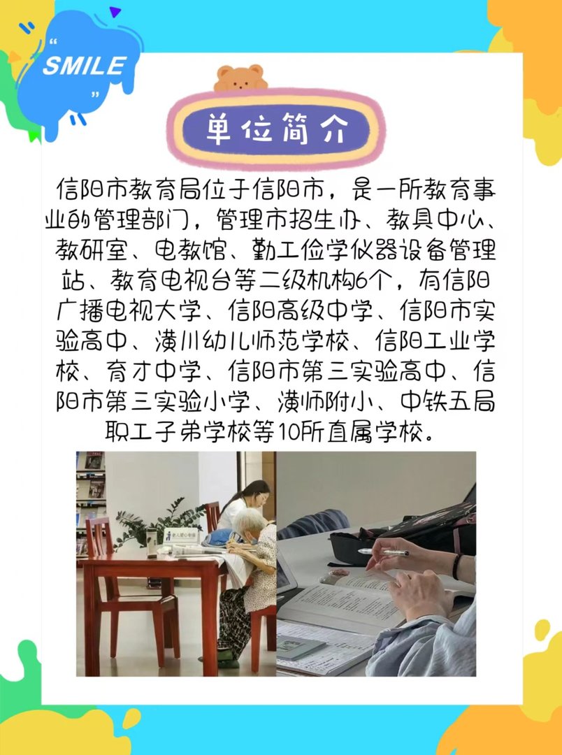 信阳市教育局官网