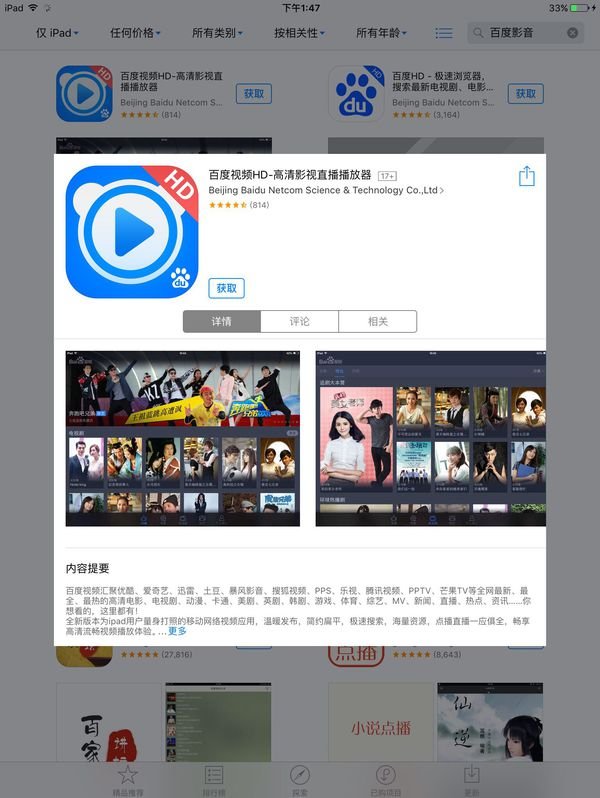 如何在ipad安装百度影音播放器