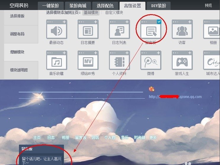 qq空间怎么自己设计