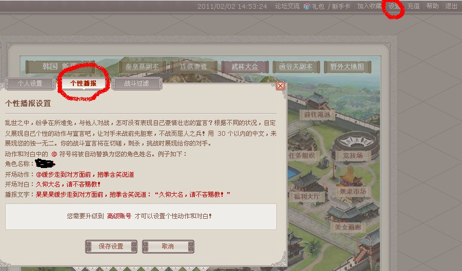 360武林英雄怎样改个性化播报与形象