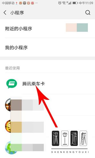 腾讯乘车卡在哪开通 微信腾讯乘车卡开通方法