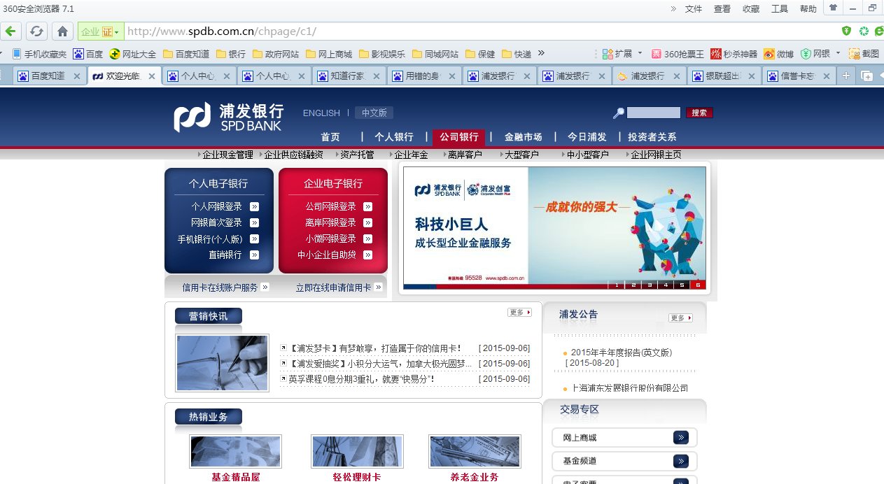 浦发银行官方网站是什么？