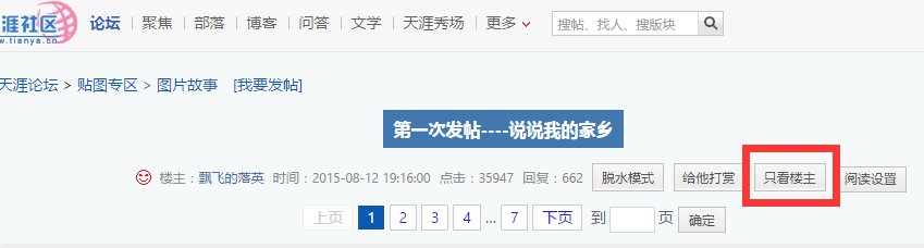 天涯论坛上怎么只查看楼主的帖子？
