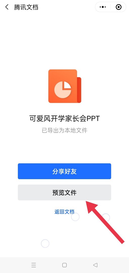 怎么把腾讯文档中的文档保存到电脑上呢