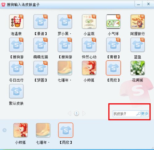 搜狗输入法的皮肤在哪里下载啊？