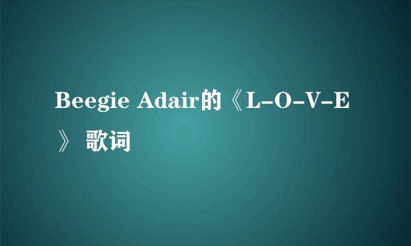 Beegie Adair的《L-O-V-E》 歌词