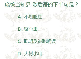 歇后语“庞统当知县”，后半句是什么