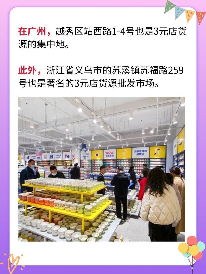 3元店货源批发市场在哪里