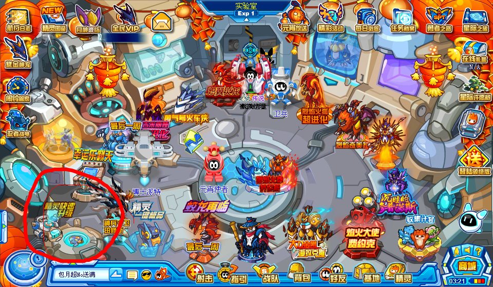 赛尔号精灵嘉年华在哪