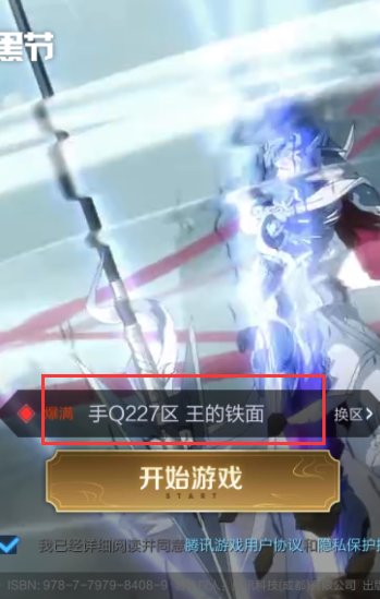 王者荣耀QQ登录超时失败