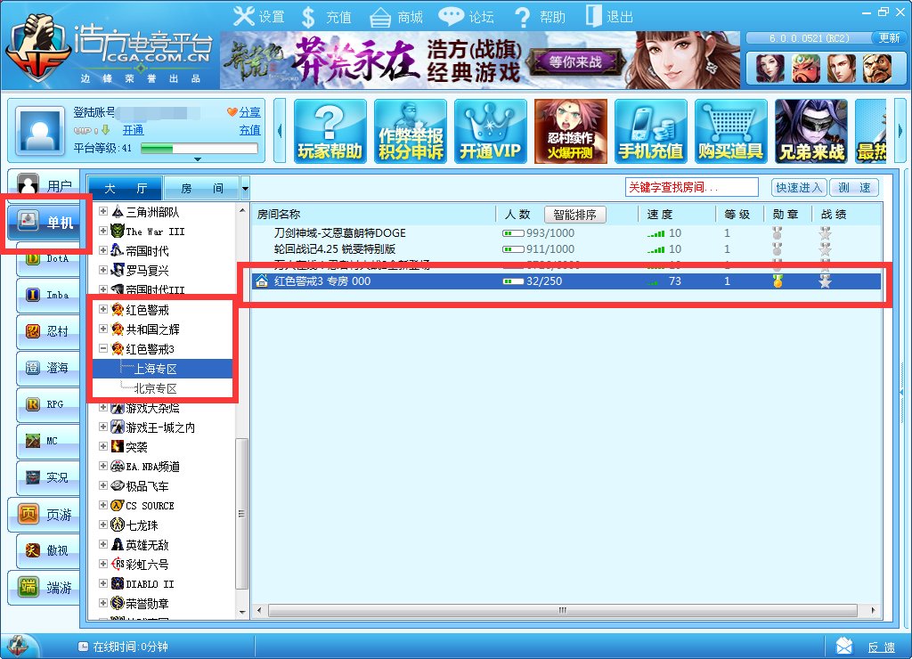 红警3如何进行网络对战