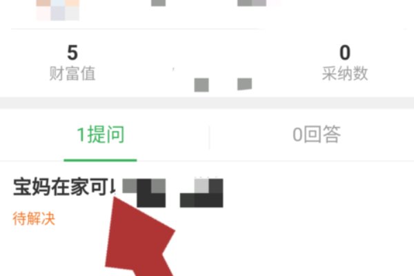 手机百度我的提问在哪里查看