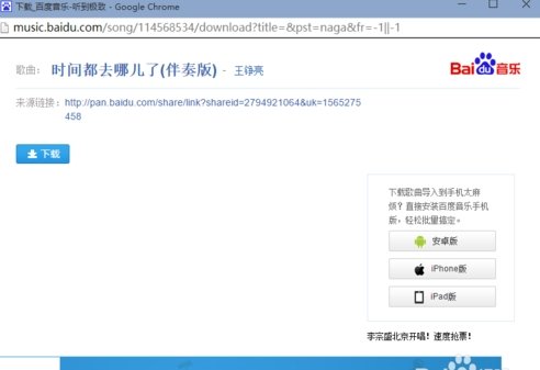 怎样在百度找歌曲伴奏版