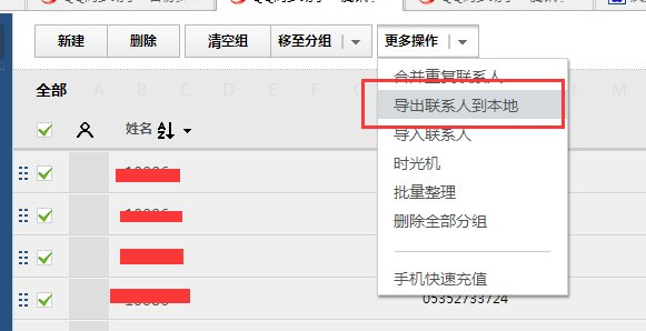 什么是QQ邮箱手机同步通讯录？