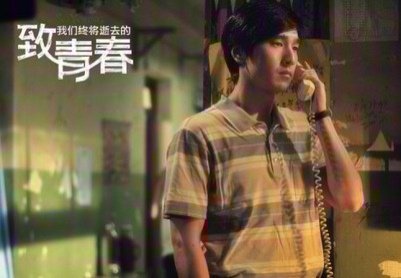 致青春为什么到现在都看不了？