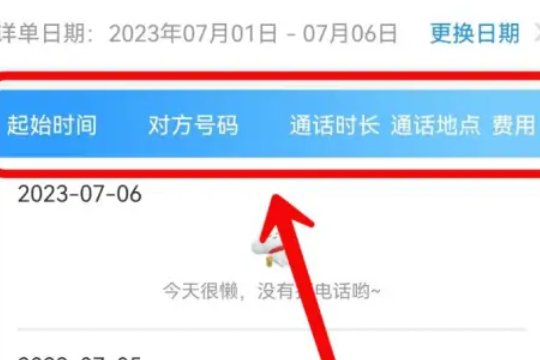 如何查手机通讯清单和短信内容