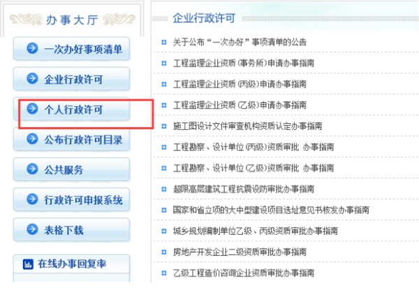 进入山东省建设厅执业资格注册中心后,如何进行个人注册