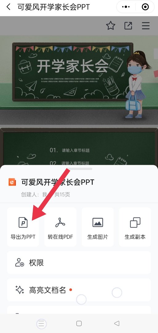 怎么把腾讯文档中的文档保存到电脑上呢