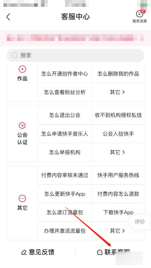 快手极速版关注界面怎么设置九宫格