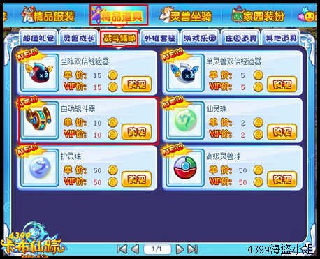 卡布仙踪自动战斗器怎么得？