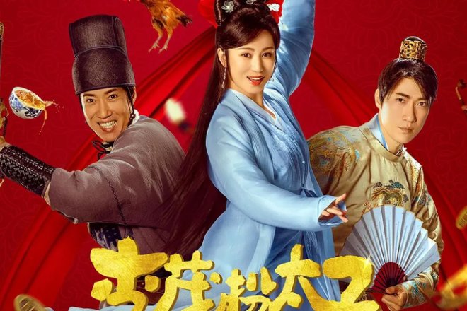 李茂扮太子是不是烂片