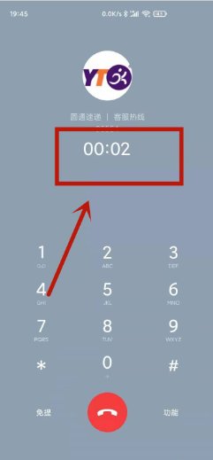 圆通客服电话95554