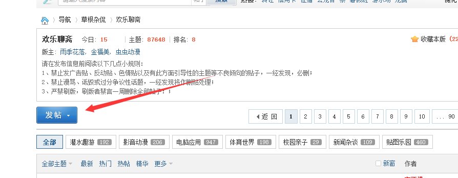在德化憨鼠社区中如何发帖？