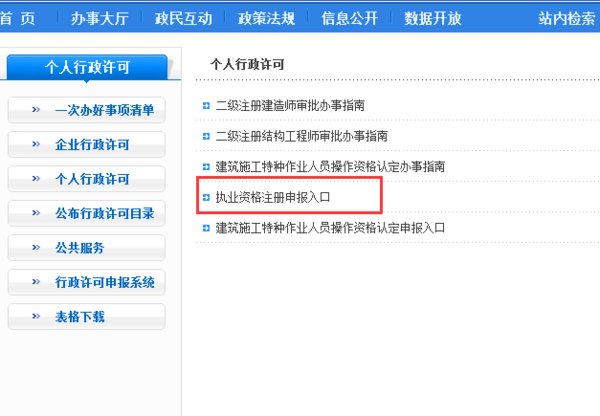 进入山东省建设厅执业资格注册中心后,如何进行个人注册