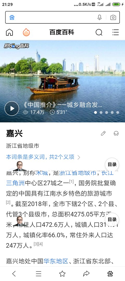 喜上加喜打一城市名？