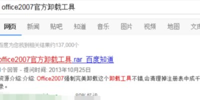 如何彻底卸载win7自带office2007