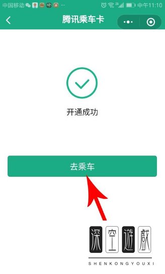 腾讯乘车卡在哪开通 微信腾讯乘车卡开通方法