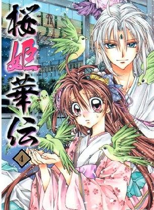 樱姬华传的故事简介