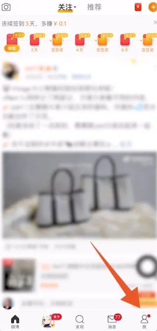 微博IP属地怎么关闭