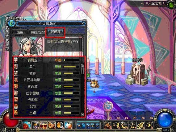 地下城与勇士怎样查看NPC好感度