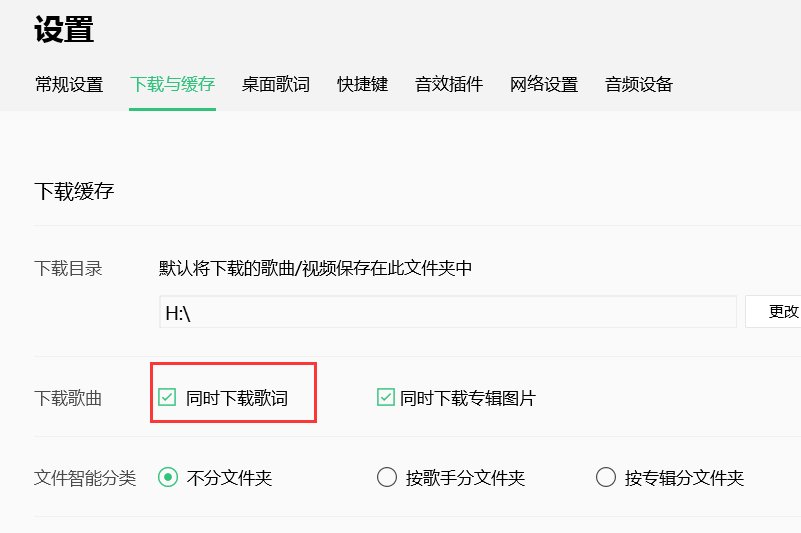 怎么才能让mp3下歌时带lrc歌词啊？