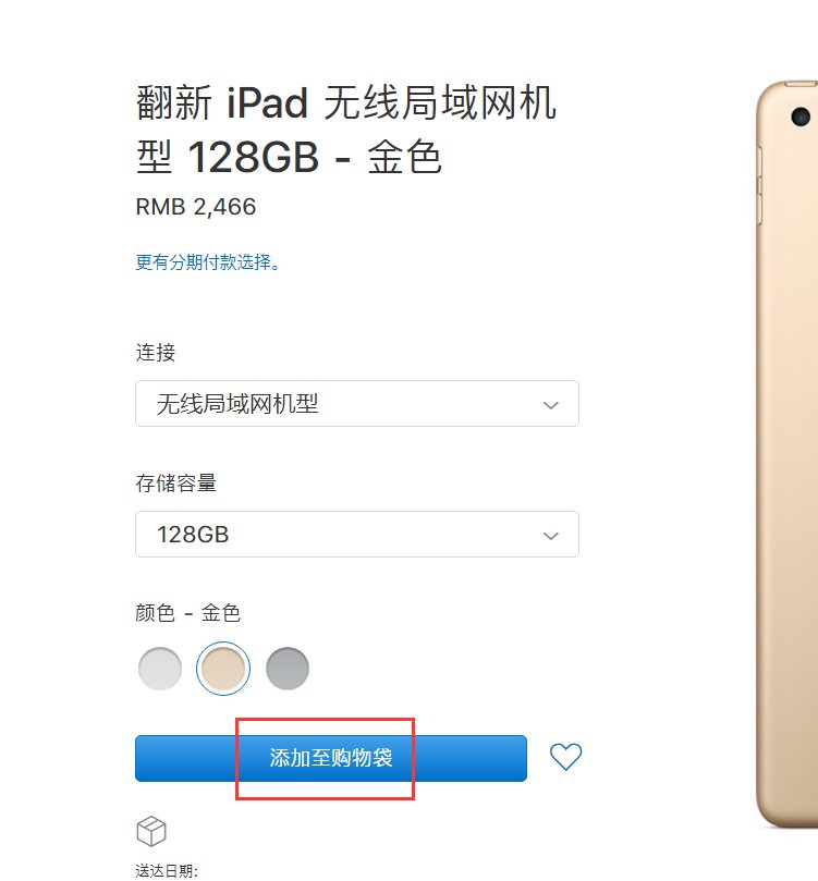 怎么样在苹果官网购买官翻机?