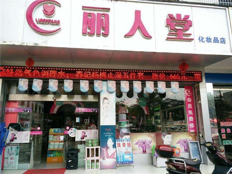 丽人商城的商城特色