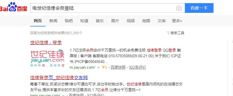 世纪佳缘如何登陆