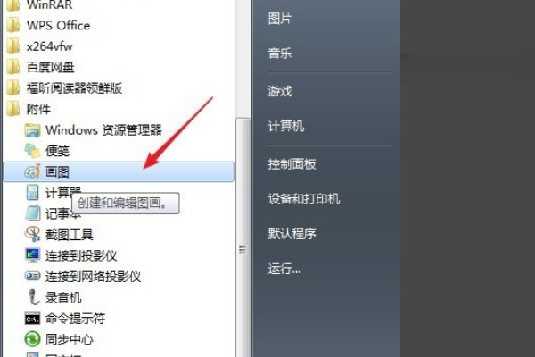 怎样使用画图工具在电脑上截图？